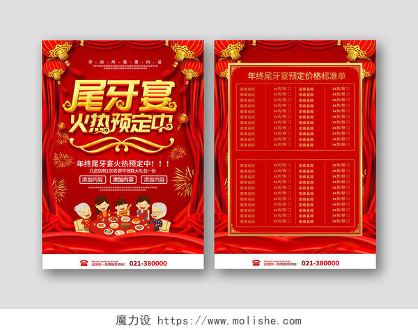 红色中国风尾牙宴火热预定中年宴团圆饭宣传菜单